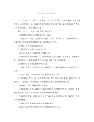 前台新年工作计划范文
