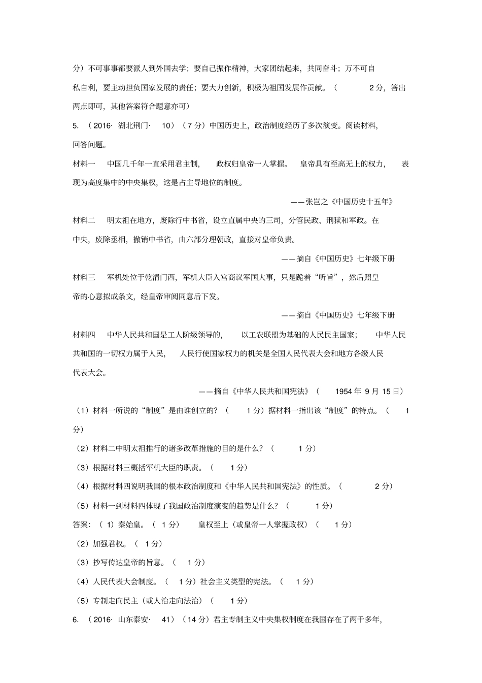 七年级历史下册第14课明朝的统治习题新人教版_第3页