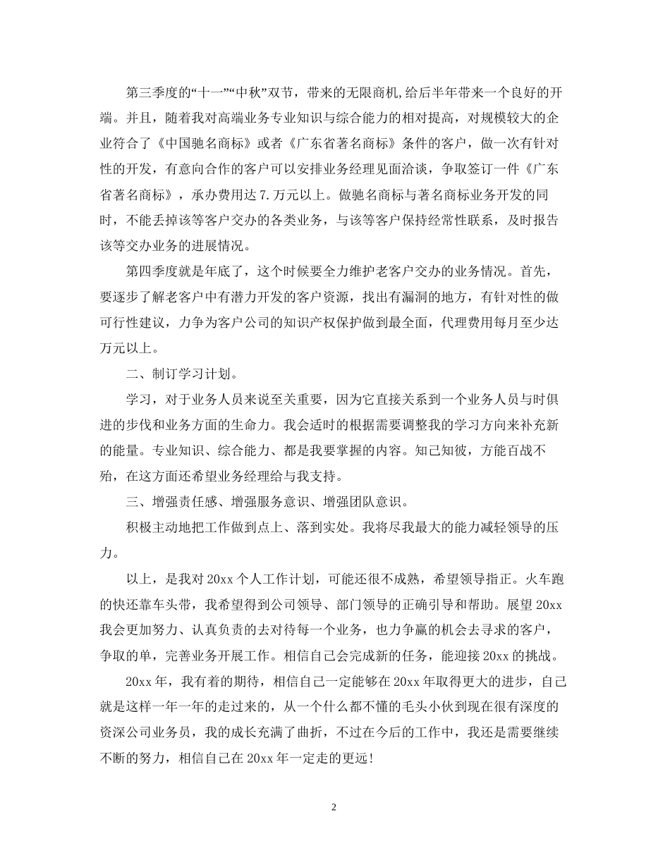 外贸业务员的工作计划2_第2页