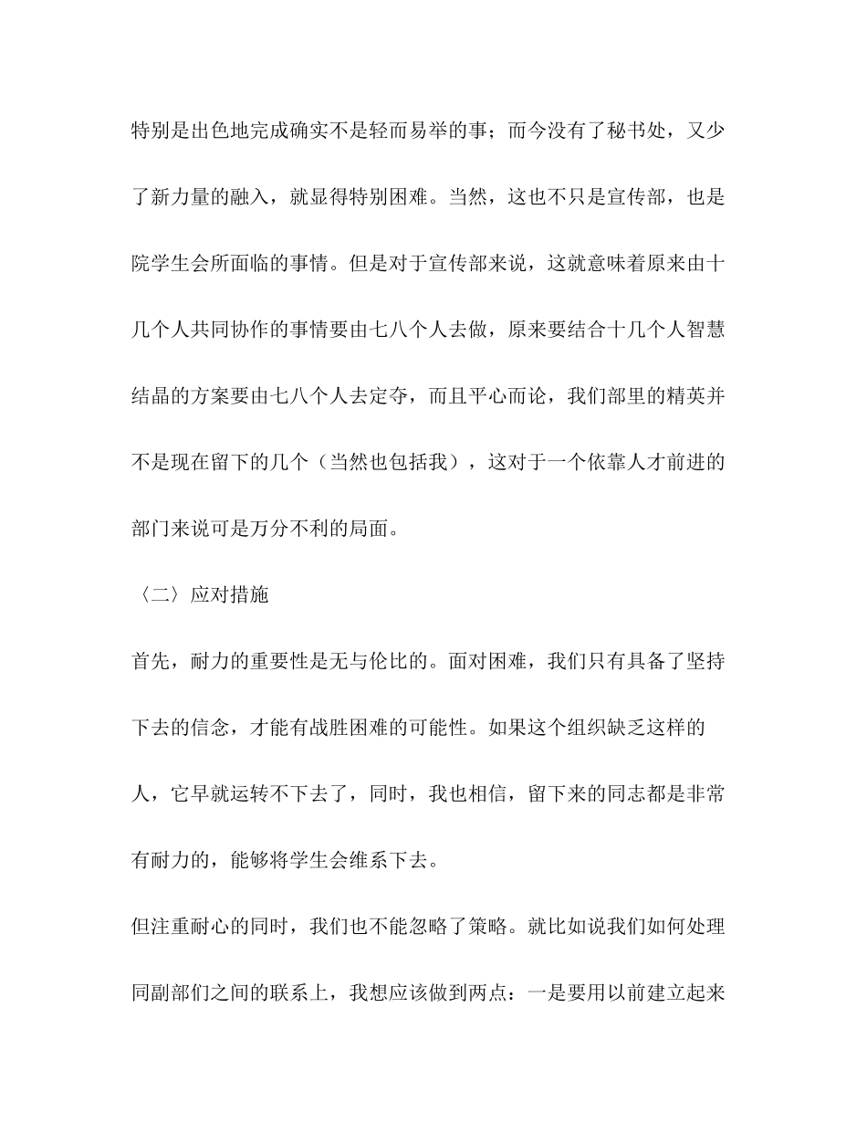 团委宣传部计划学校工作计划_第2页