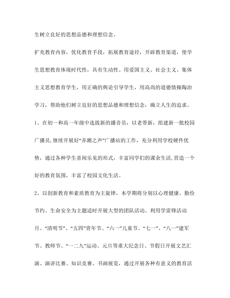 校团委工作计划学校工作计划_第2页