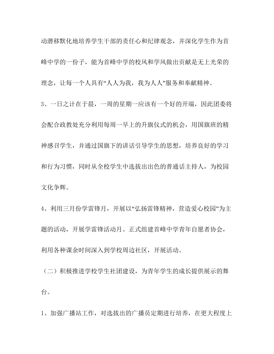 校团委工作计划学校工作计划_第3页