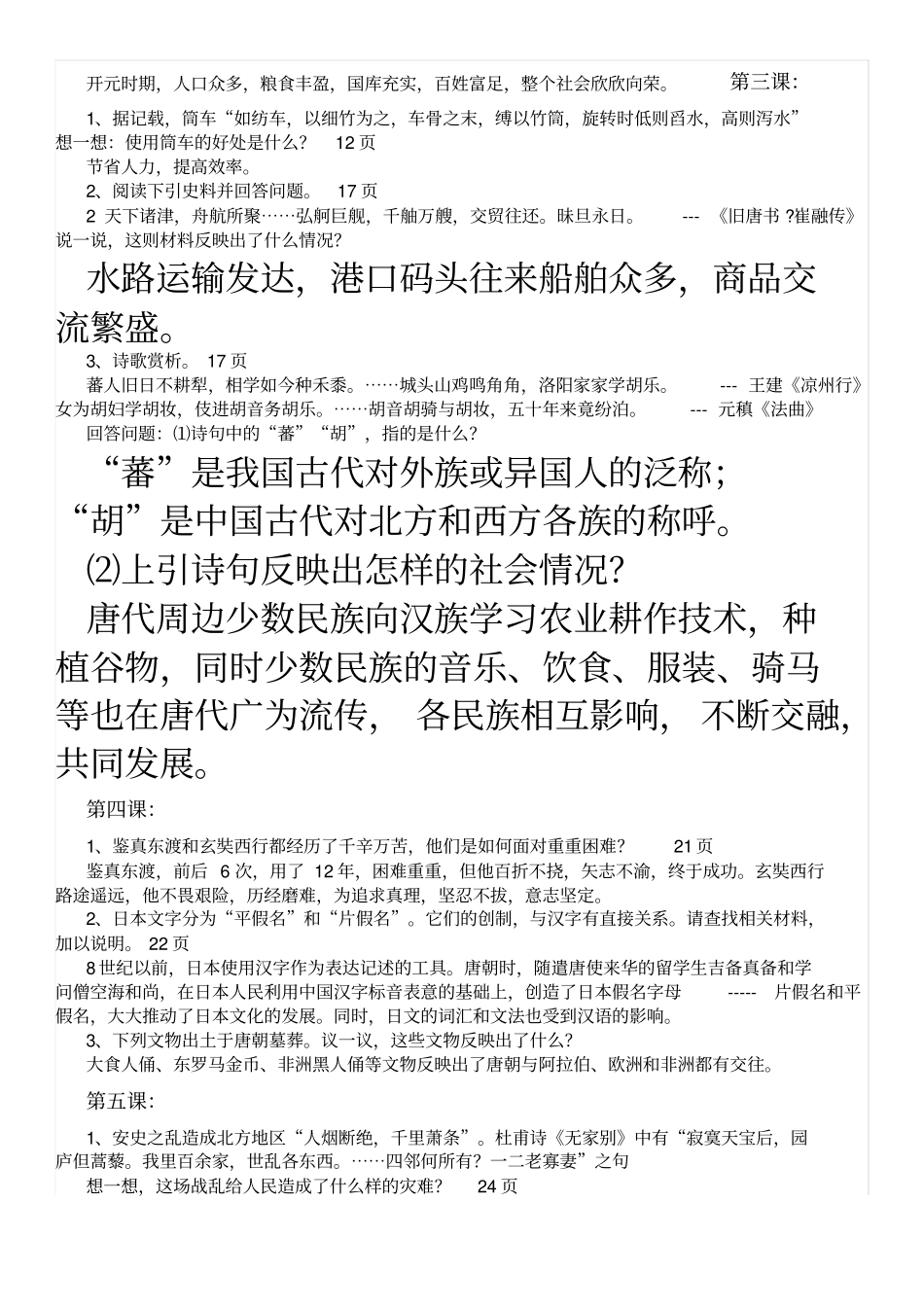 七年级历史下课内问题答案_第2页