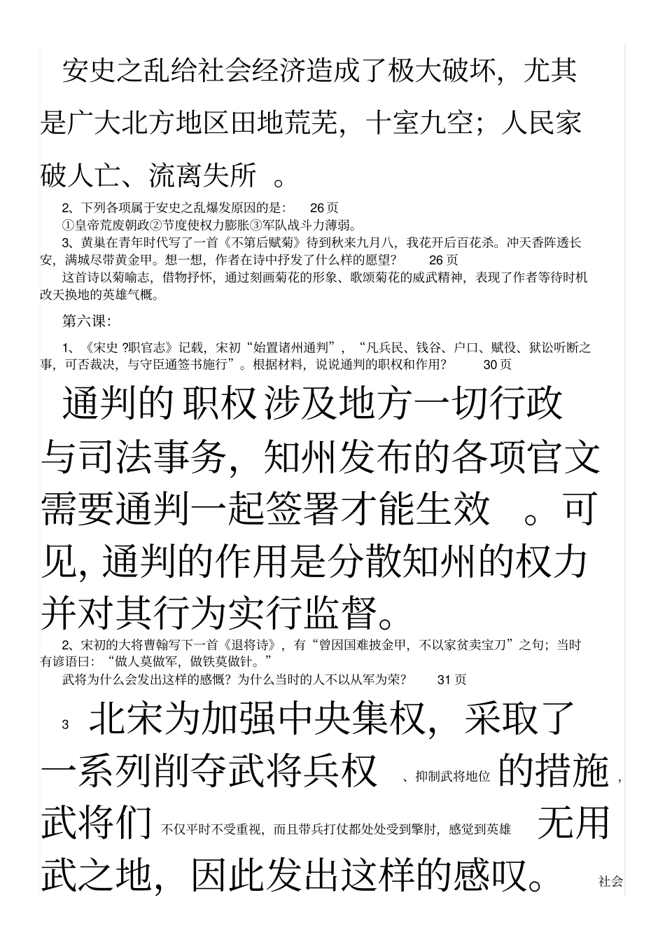 七年级历史下课内问题答案_第3页