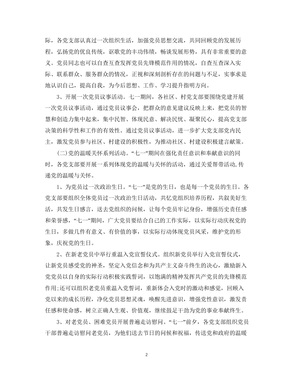 庆七一系列活动计划安排_第2页