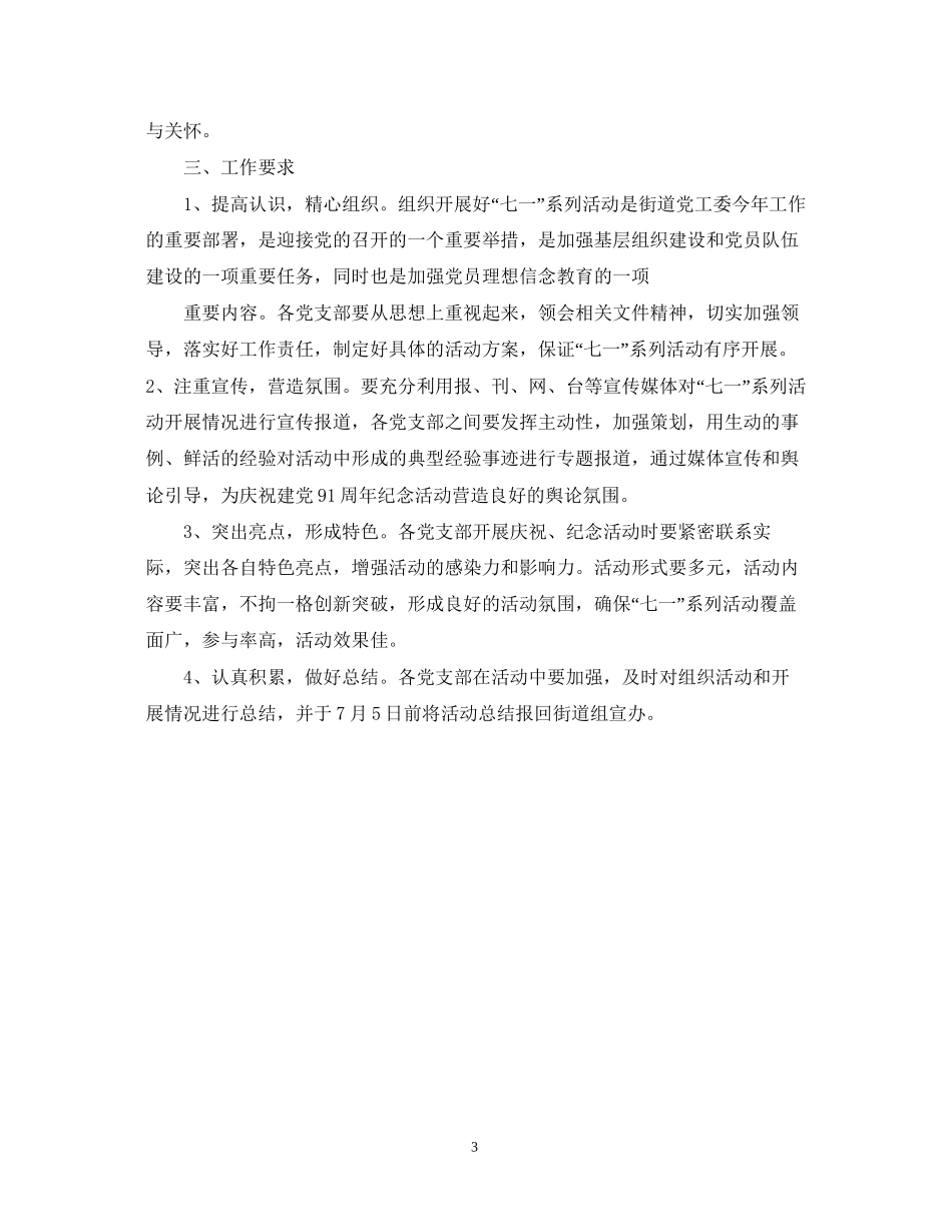 庆七一系列活动计划安排_第3页