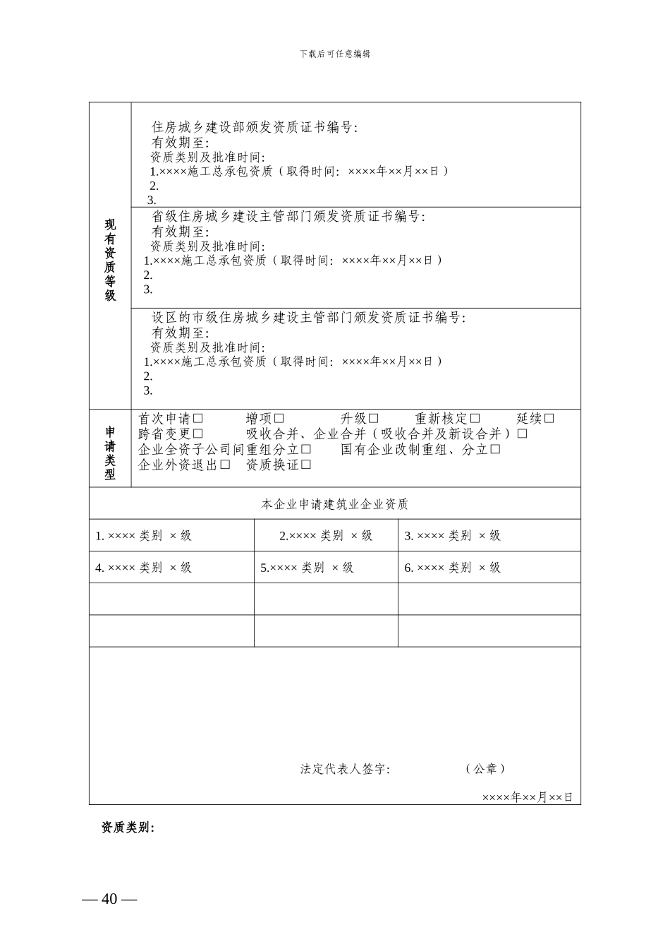 建筑业企业资质申请表_第3页