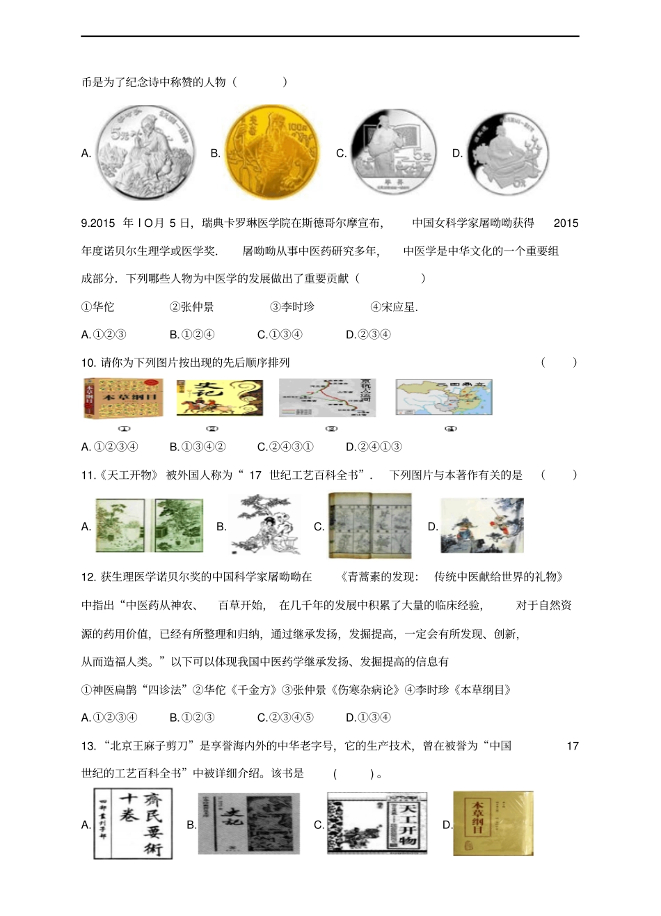 七年级历史下册第16课明朝的科技巨著练习川教版_第2页
