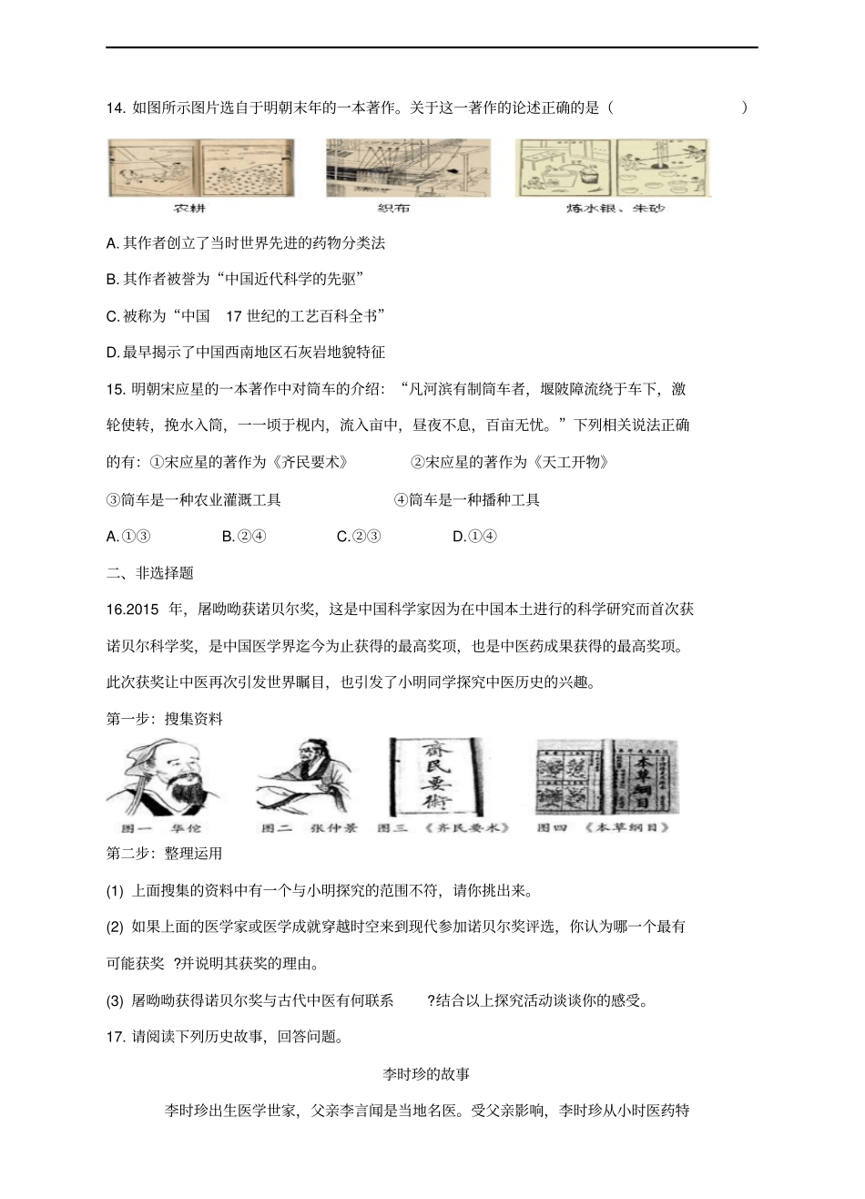七年级历史下册第16课明朝的科技巨著练习川教版_第3页