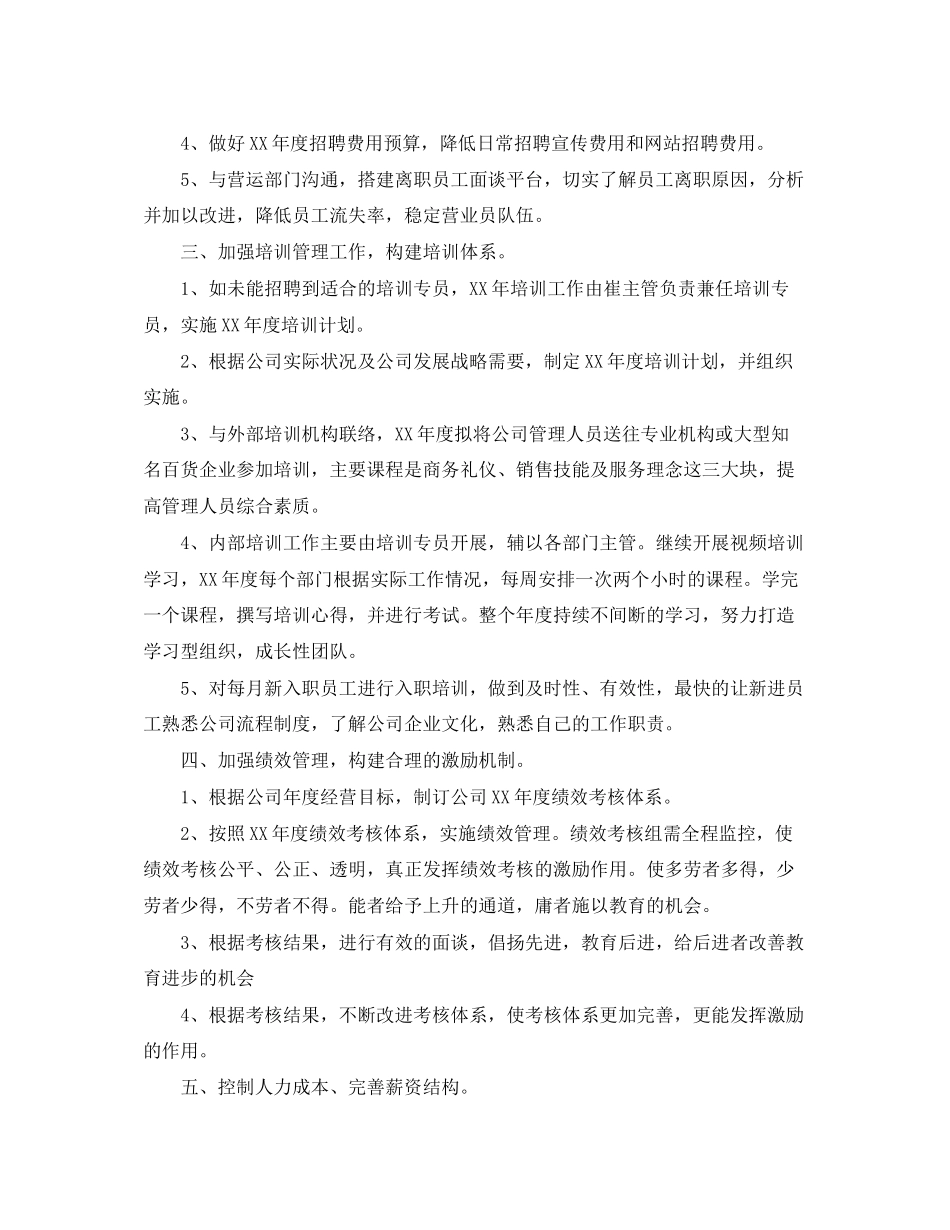 行政人事的年度工作计划_第2页