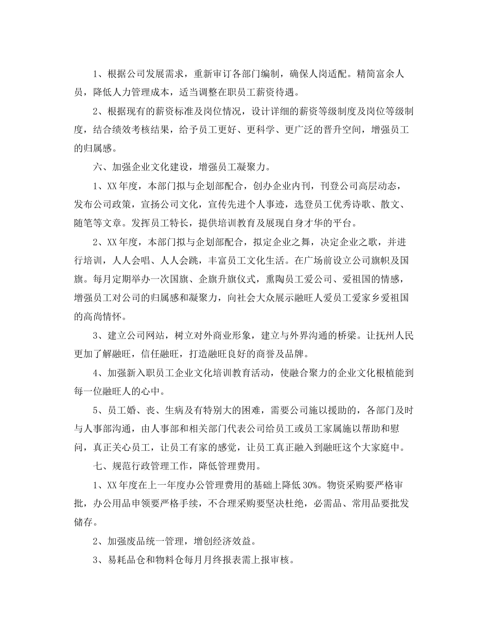 行政人事的年度工作计划_第3页