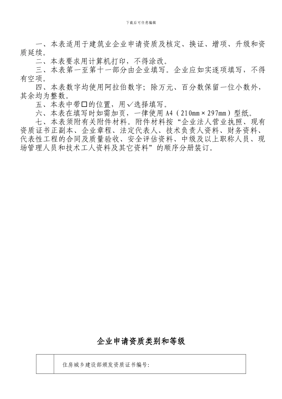 建筑业企业资质申请表_第2页