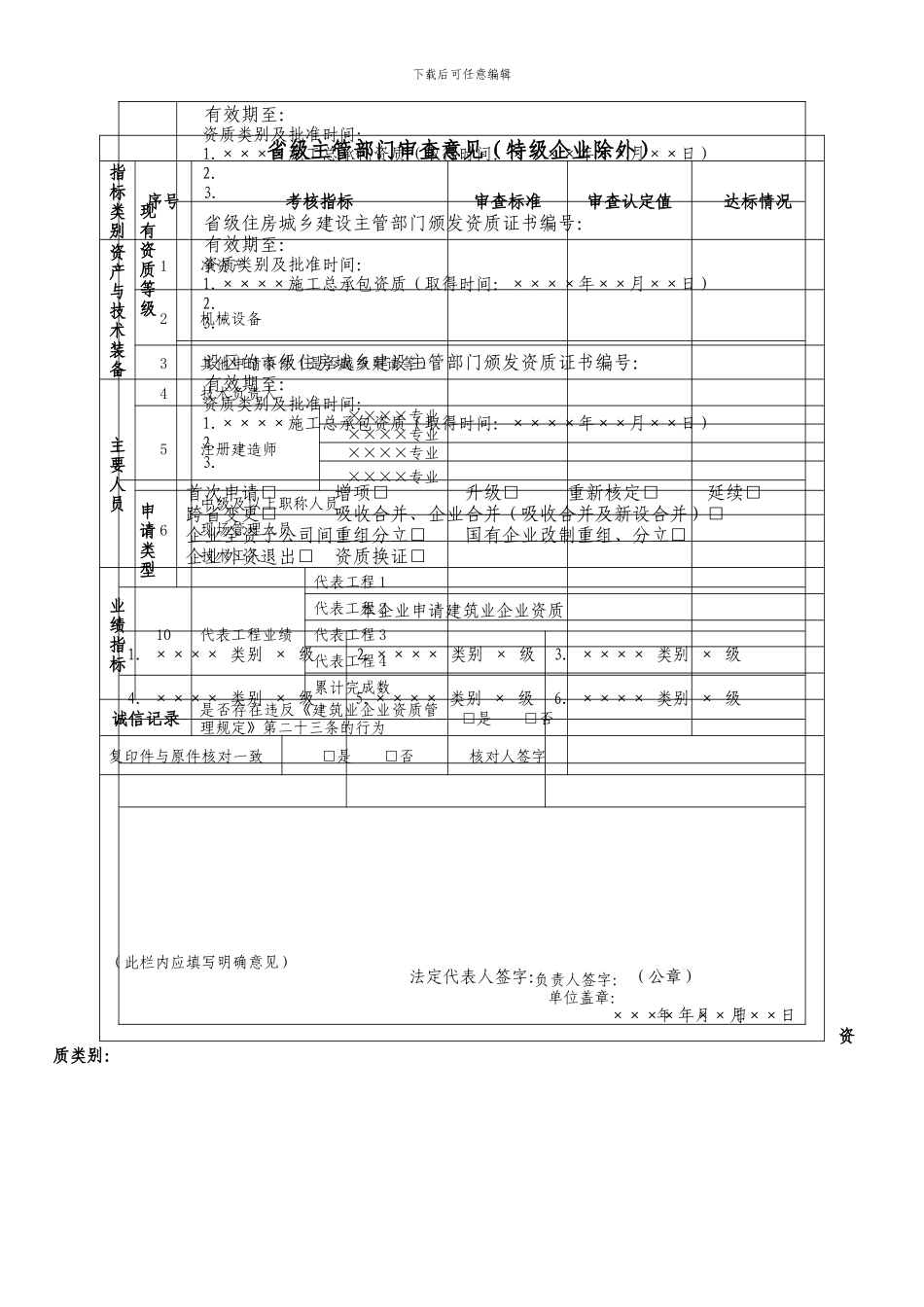 建筑业企业资质申请表_第3页