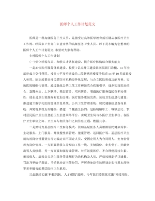 医师个人工作计划范文2