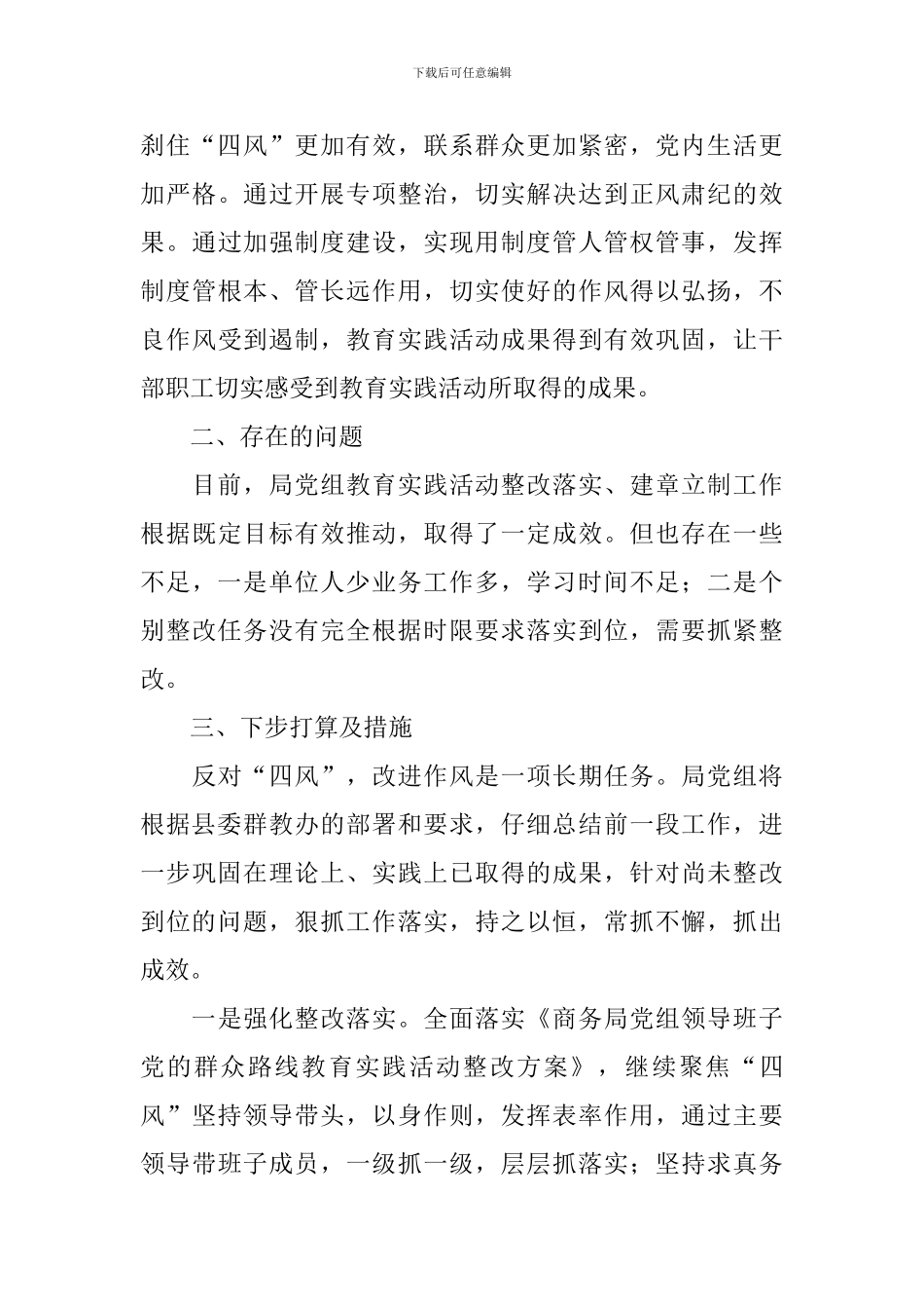 建章立制工作述职报告_第3页
