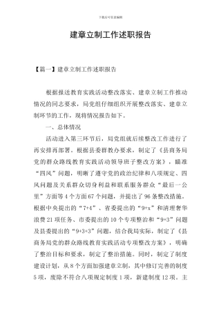 建章立制工作述职报告