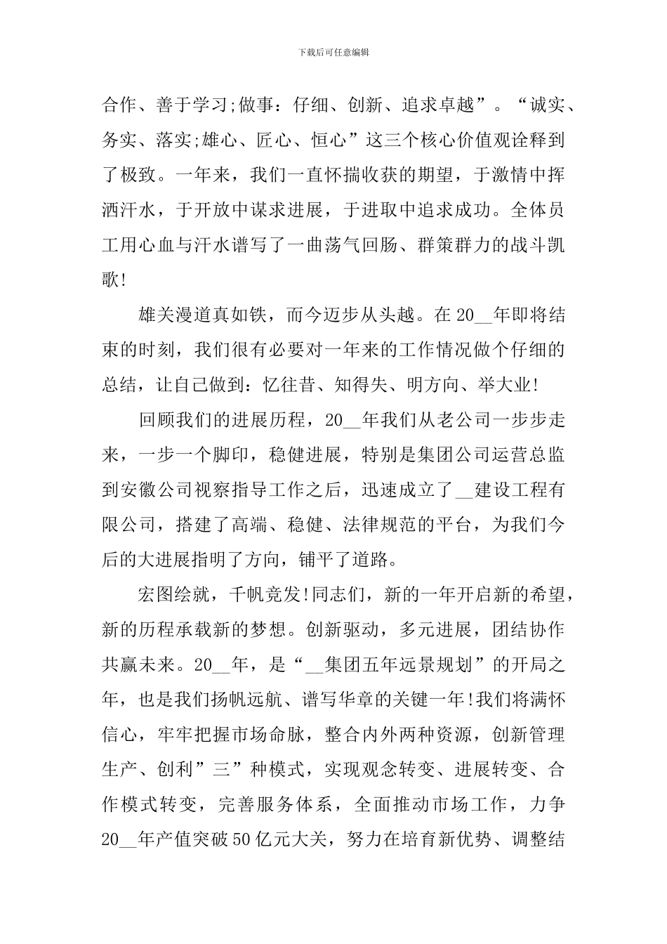 建筑企业年会总结发言稿_第2页