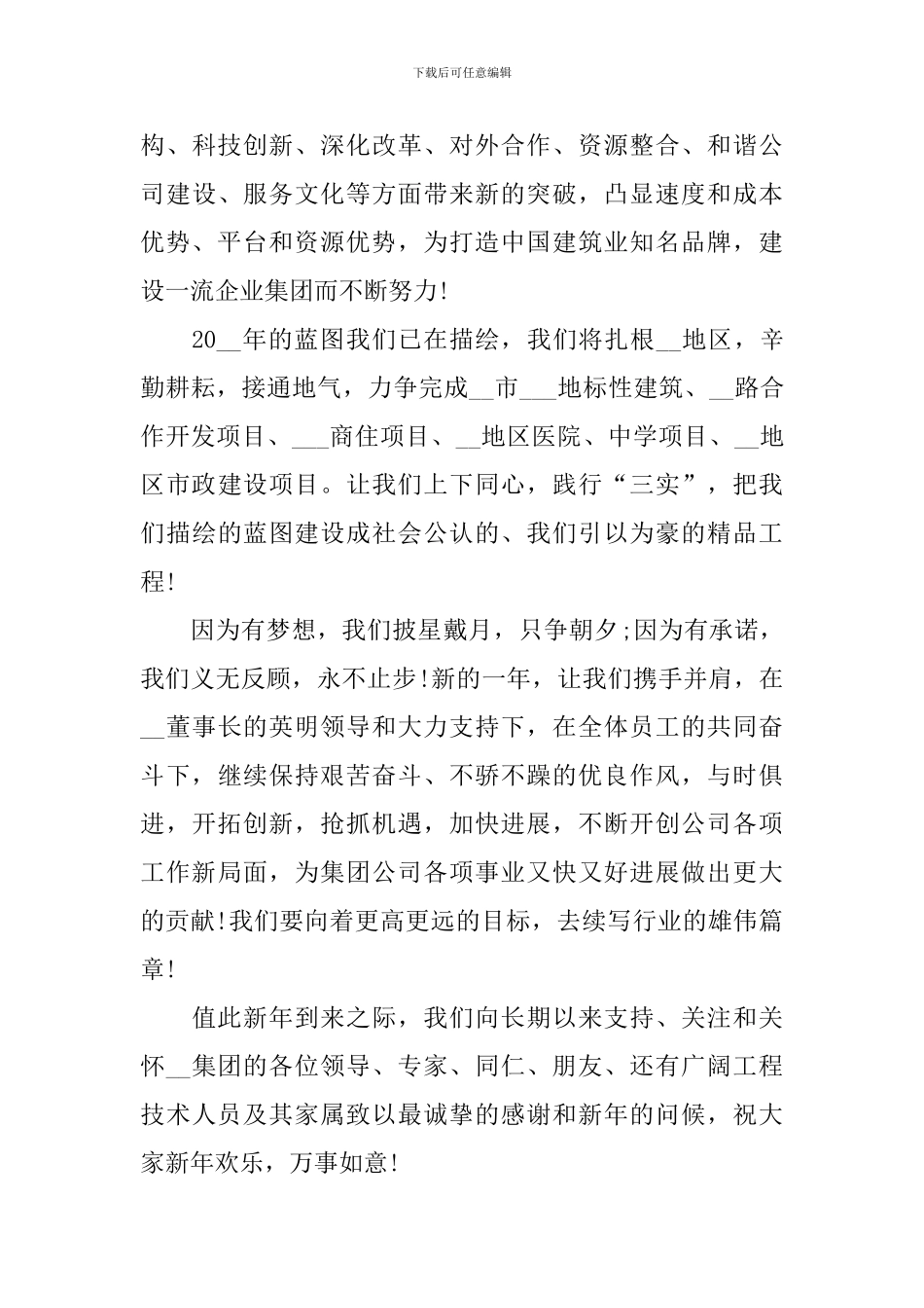 建筑企业年会总结发言稿_第3页