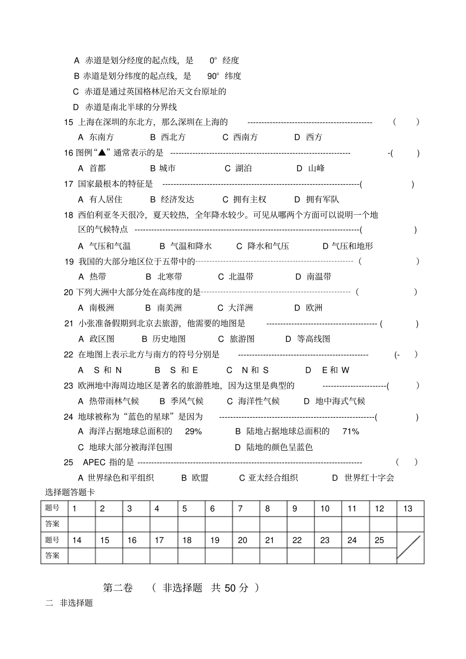七年级历史与社会月考一试卷_第2页