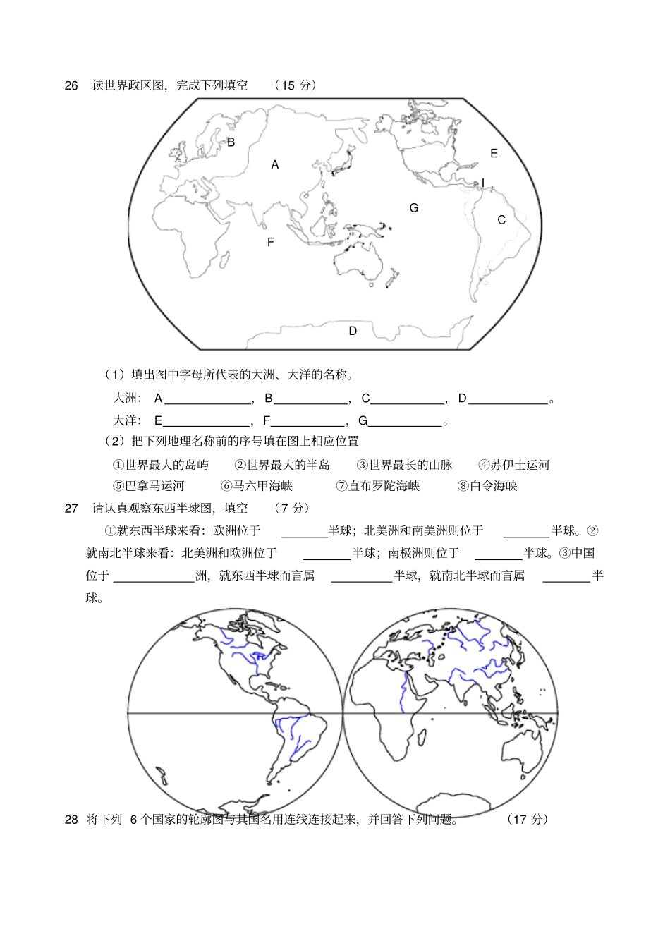 七年级历史与社会月考一试卷_第3页