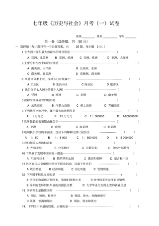 七年级历史与社会月考一试卷