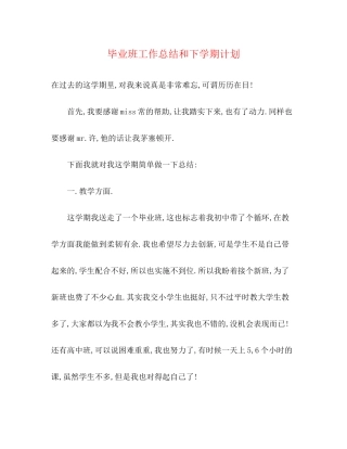 毕业班工作总结和下学期计划