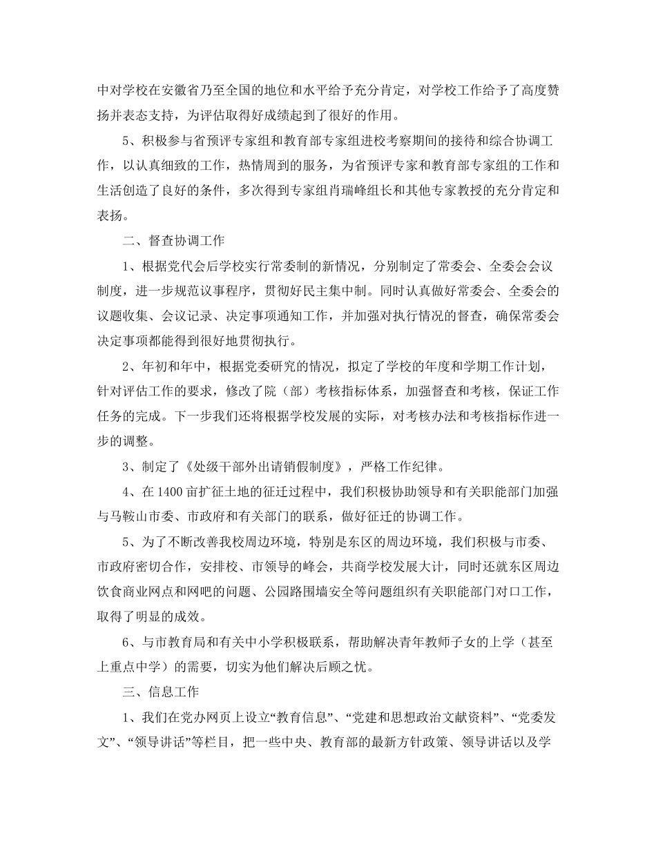 党委办公室工作计划_第2页