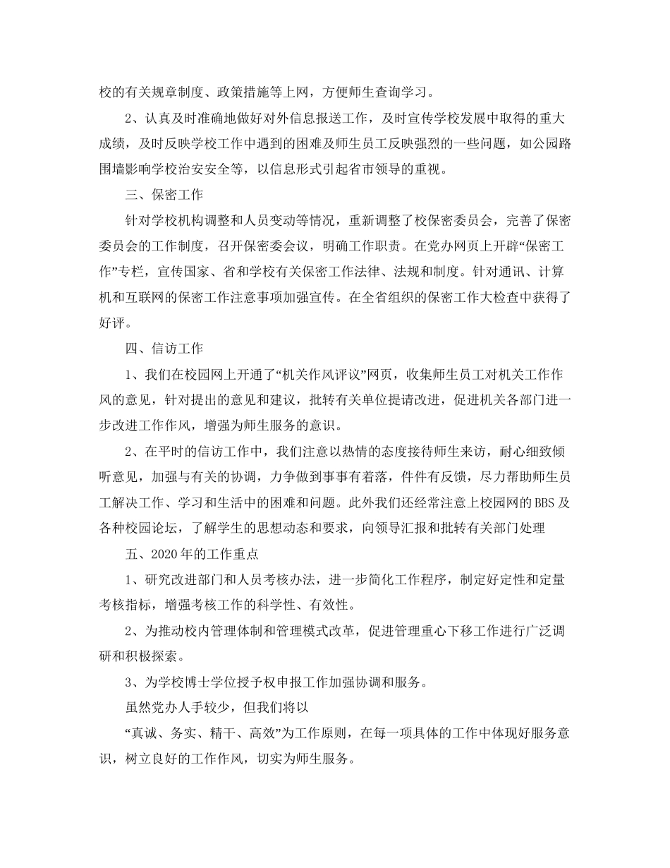 党委办公室工作计划_第3页