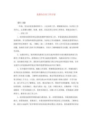 党委办公室工作计划