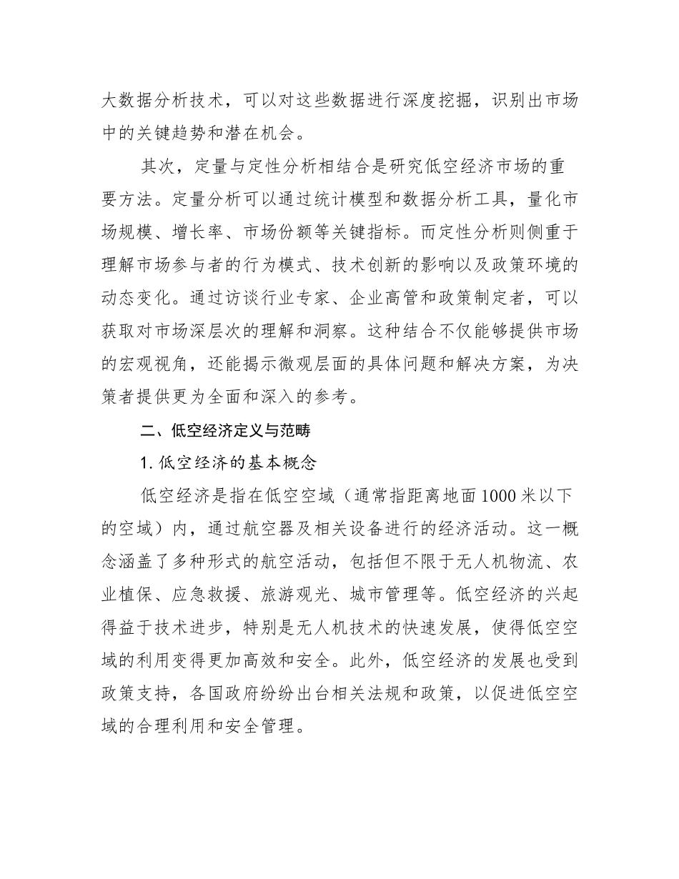 2024-2025年全国低空经济市场未来发展分析_第3页