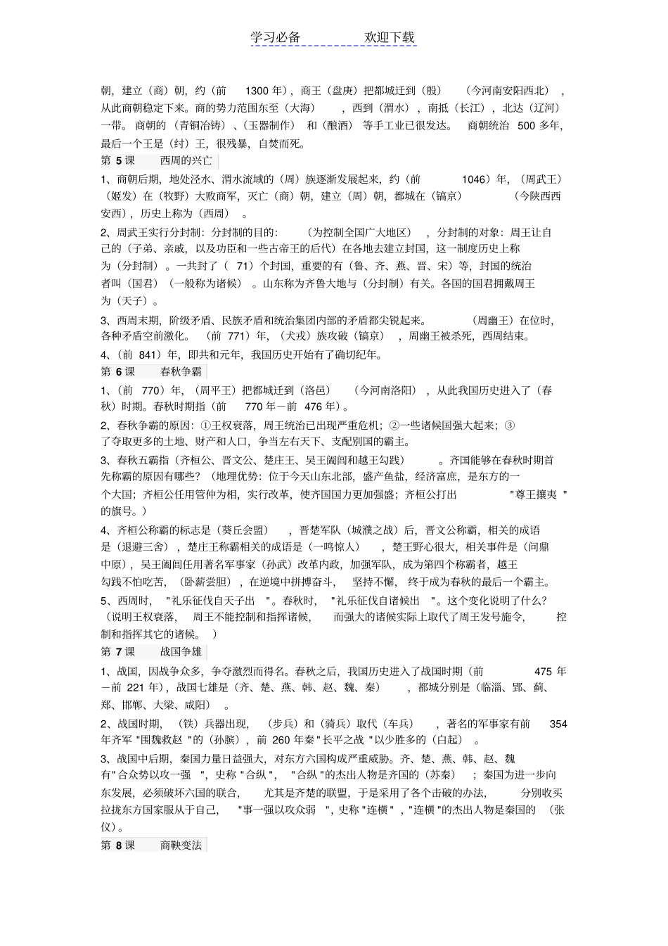 七年级历史复习资料_第2页