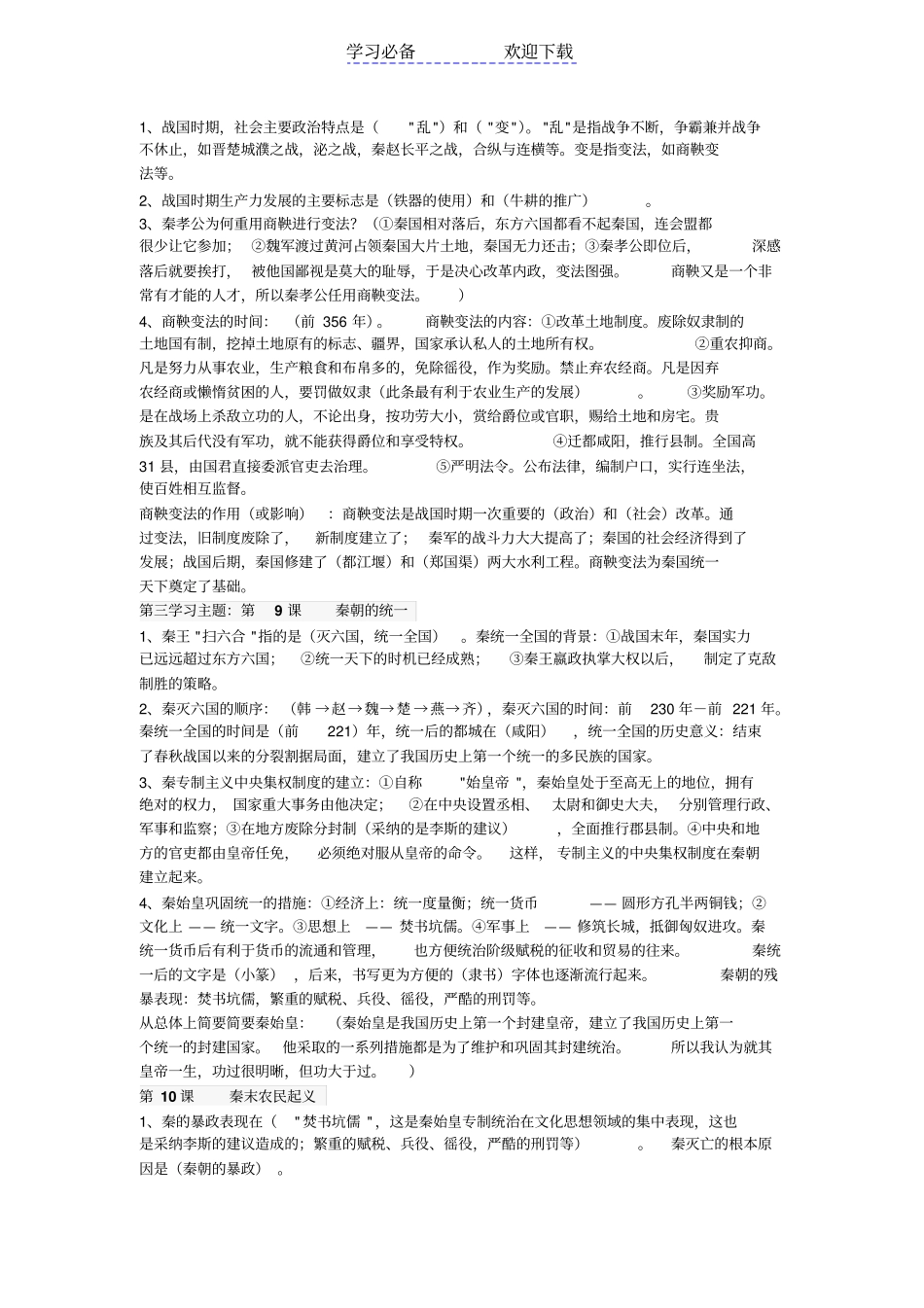 七年级历史复习资料_第3页