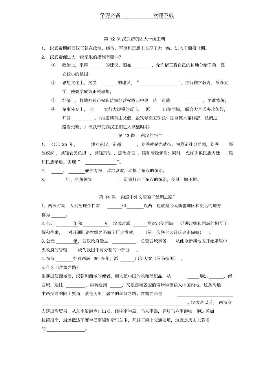 七年级历史期末复习提纲小测版_第2页