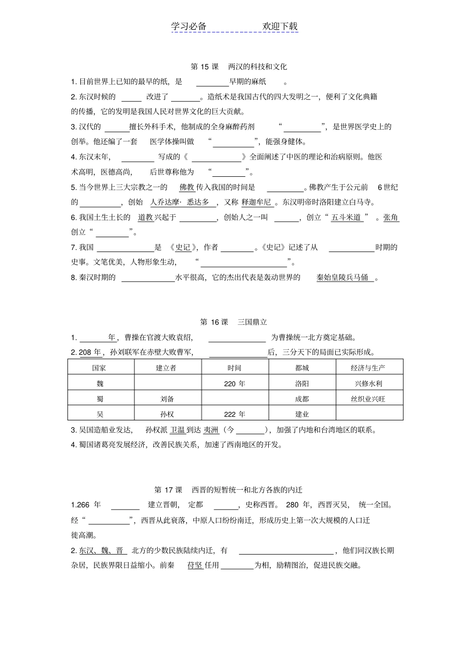 七年级历史期末复习提纲小测版_第3页