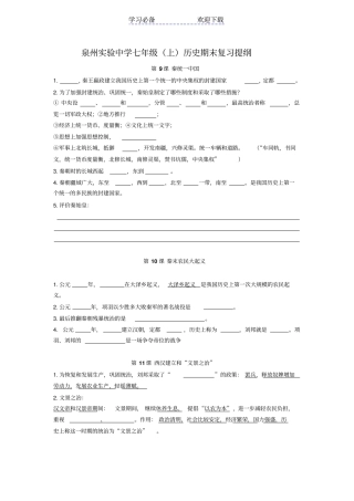 七年级历史期末复习提纲小测版