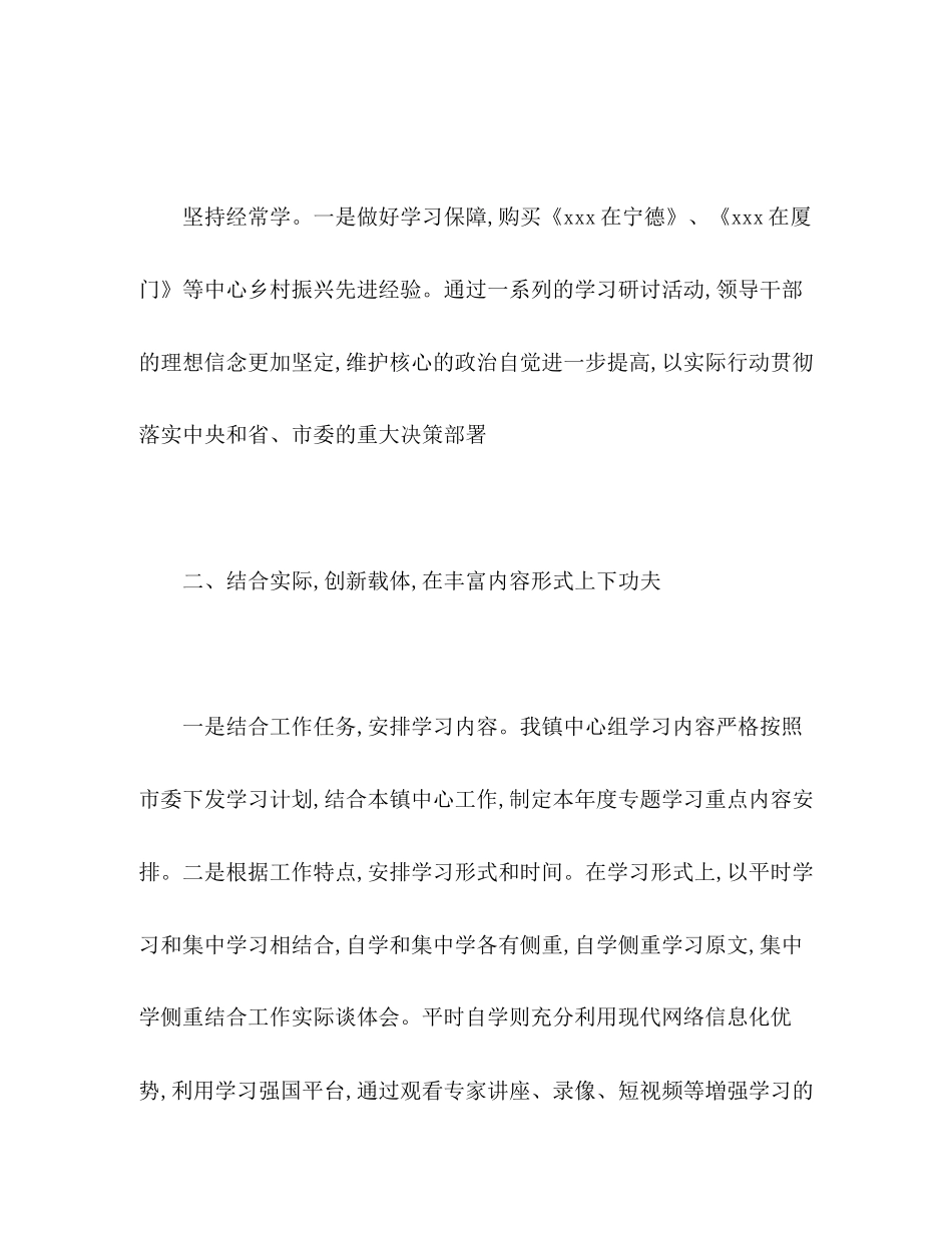 镇党委理论学习中心组年上半年总结及下半年学习计划_第2页