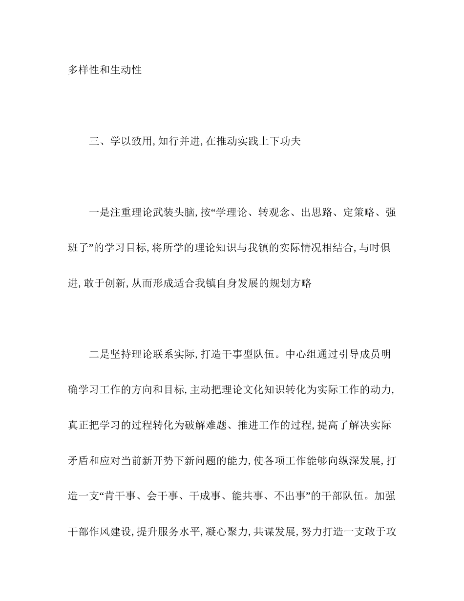 镇党委理论学习中心组年上半年总结及下半年学习计划_第3页