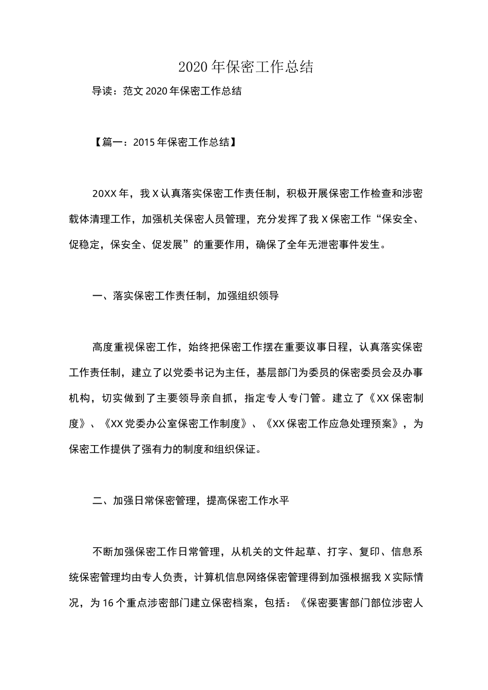 2020年保密工作总结_第1页