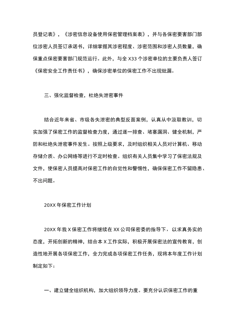 2020年保密工作总结_第2页