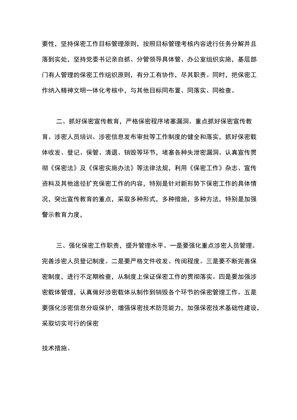 2020年保密工作总结_第3页