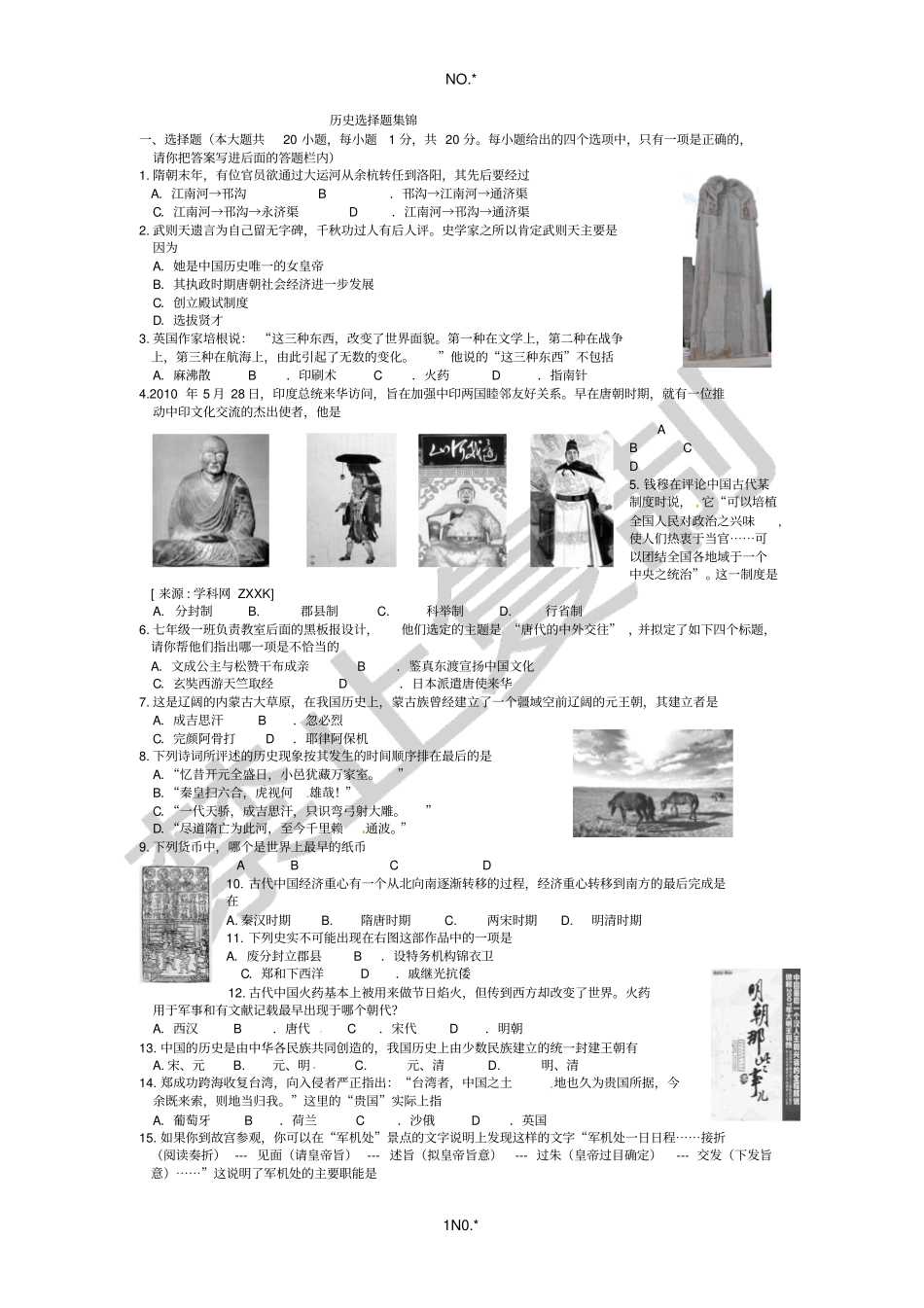 七年级历史下册问答题复习资料_第1页