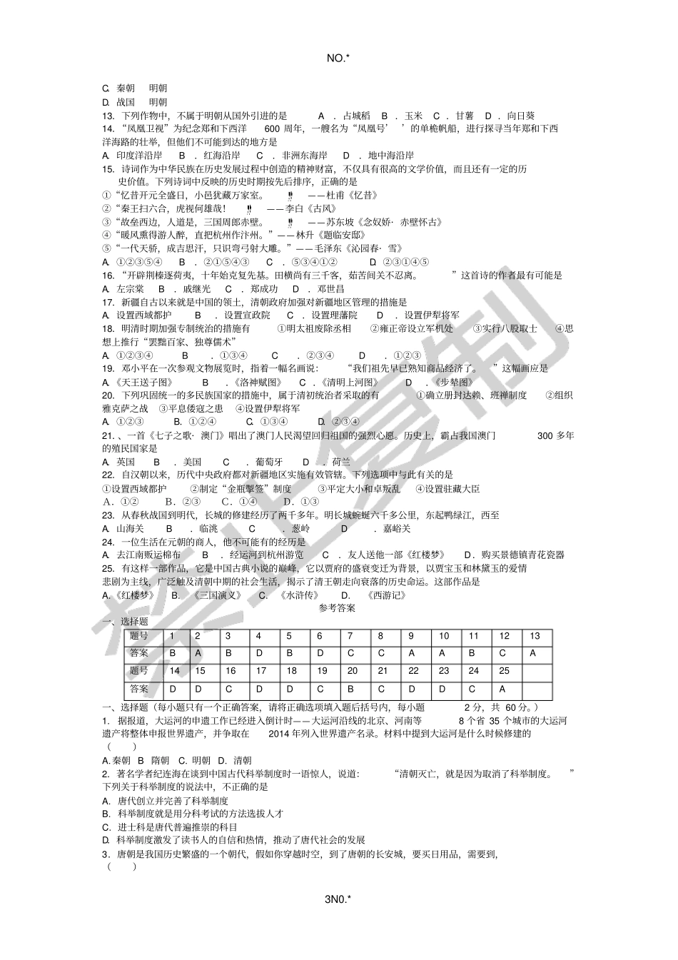 七年级历史下册问答题复习资料_第3页