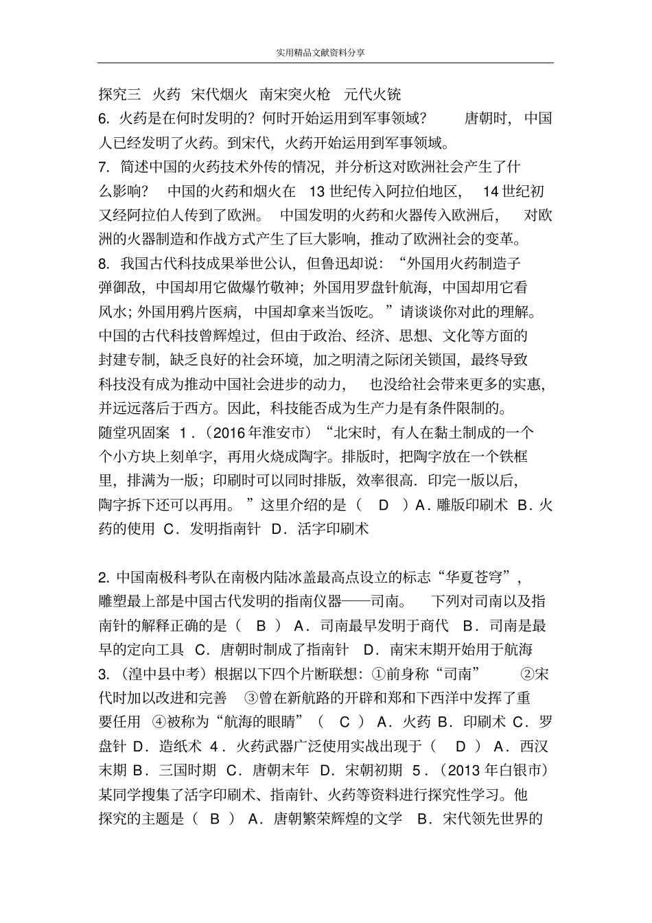 七年级历史下第13课宋元时期的科技与中外交通练习题附答案_第2页