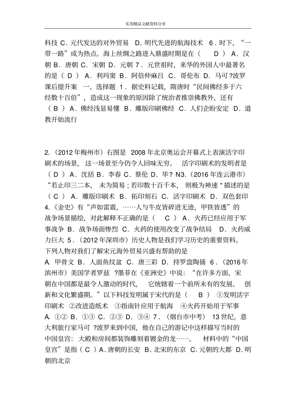 七年级历史下第13课宋元时期的科技与中外交通练习题附答案_第3页