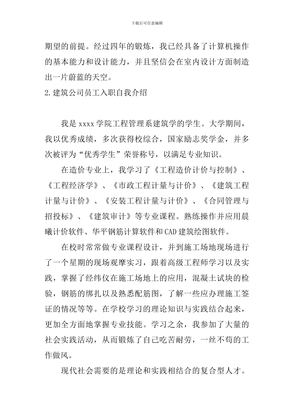 建筑公司员工入职自我介绍_第2页