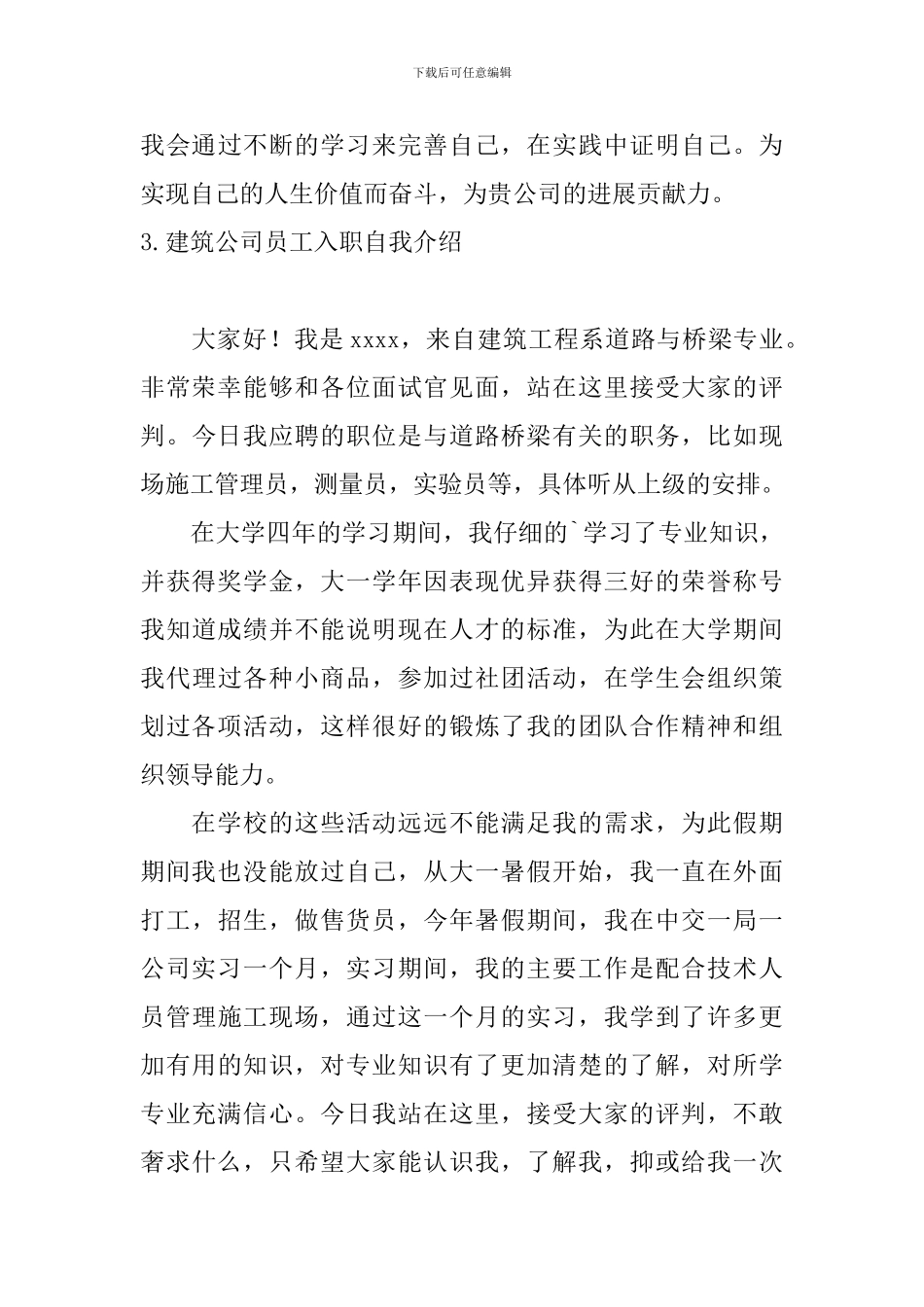 建筑公司员工入职自我介绍_第3页
