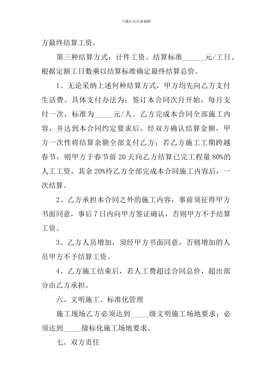 建筑劳务合同范本通用版_第2页