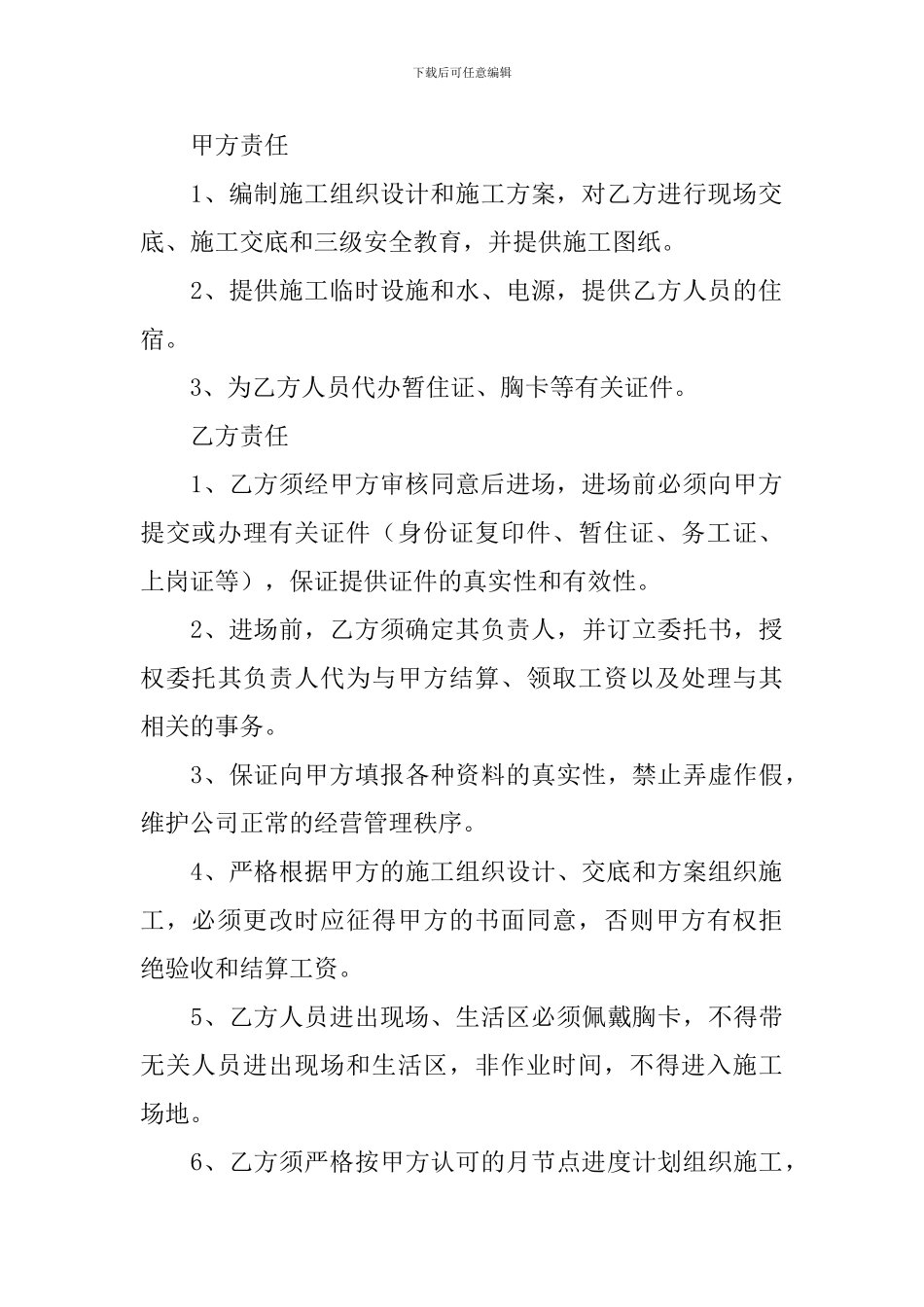 建筑劳务合同范本通用版_第3页