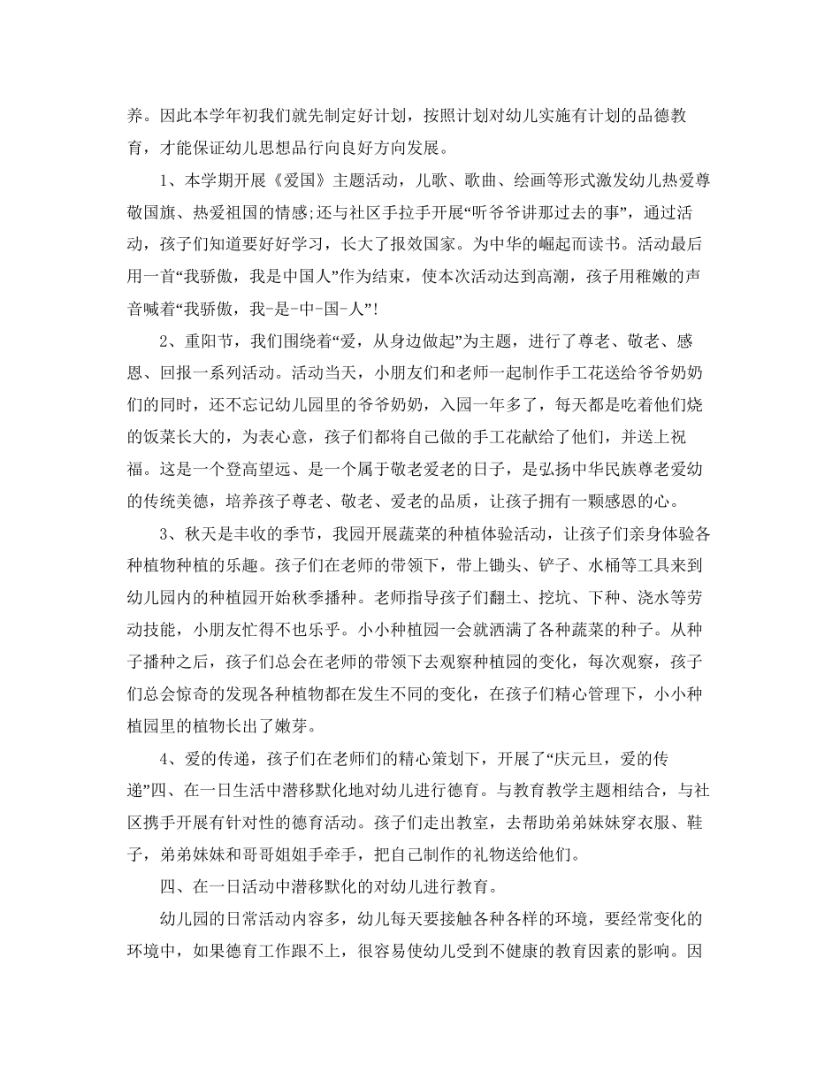 幼儿德育工作计划总结2_第2页