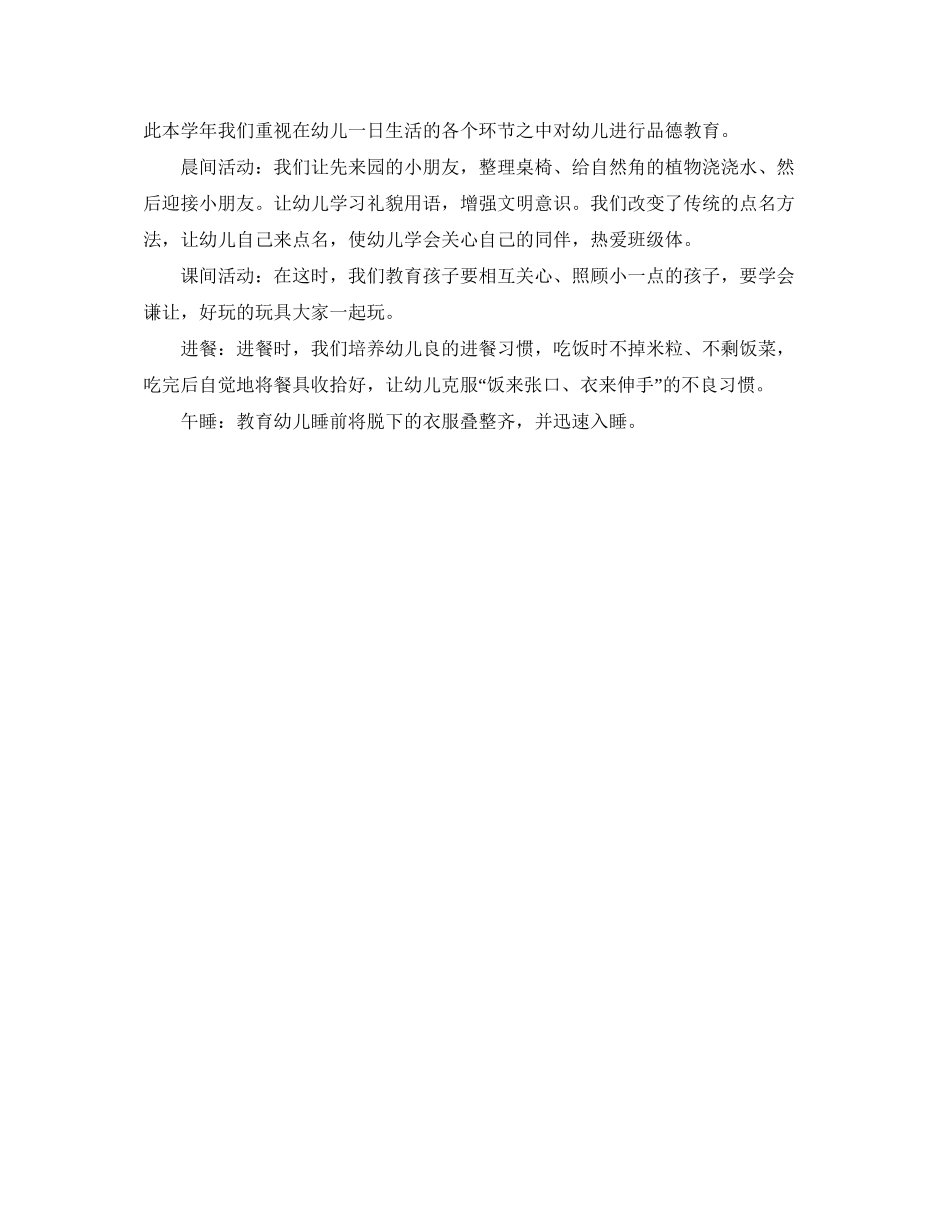 幼儿德育工作计划总结2_第3页